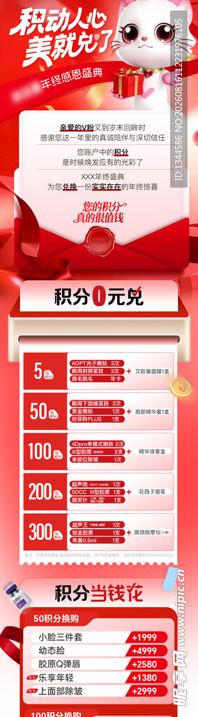 电商促销活动页面模板