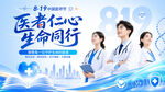 医师节