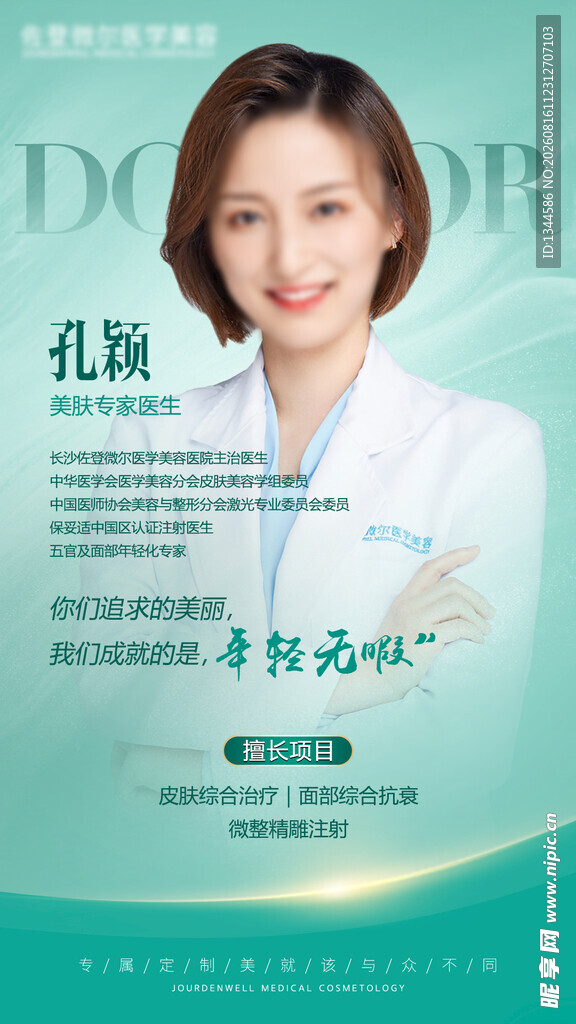 医生