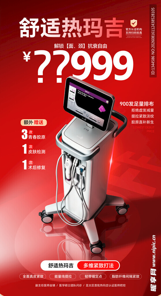 热玛吉
