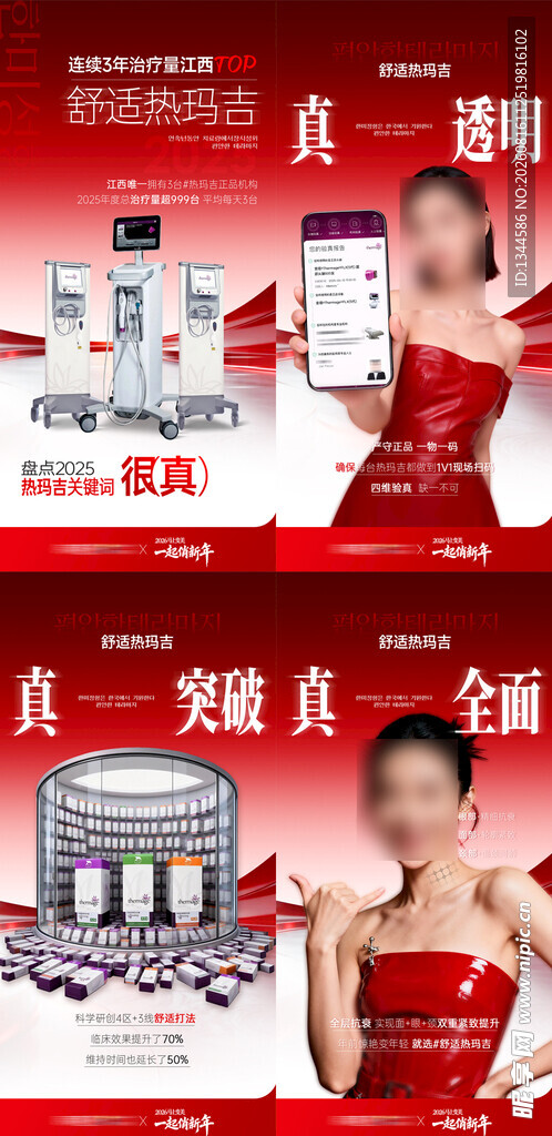 热玛吉