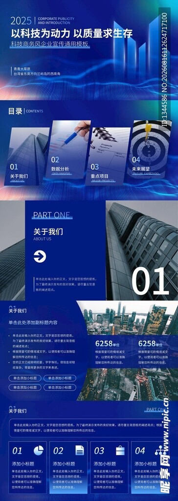 企业PPT