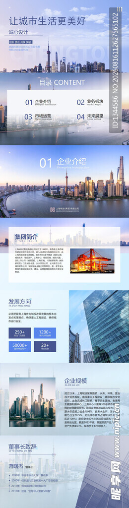企业PPT