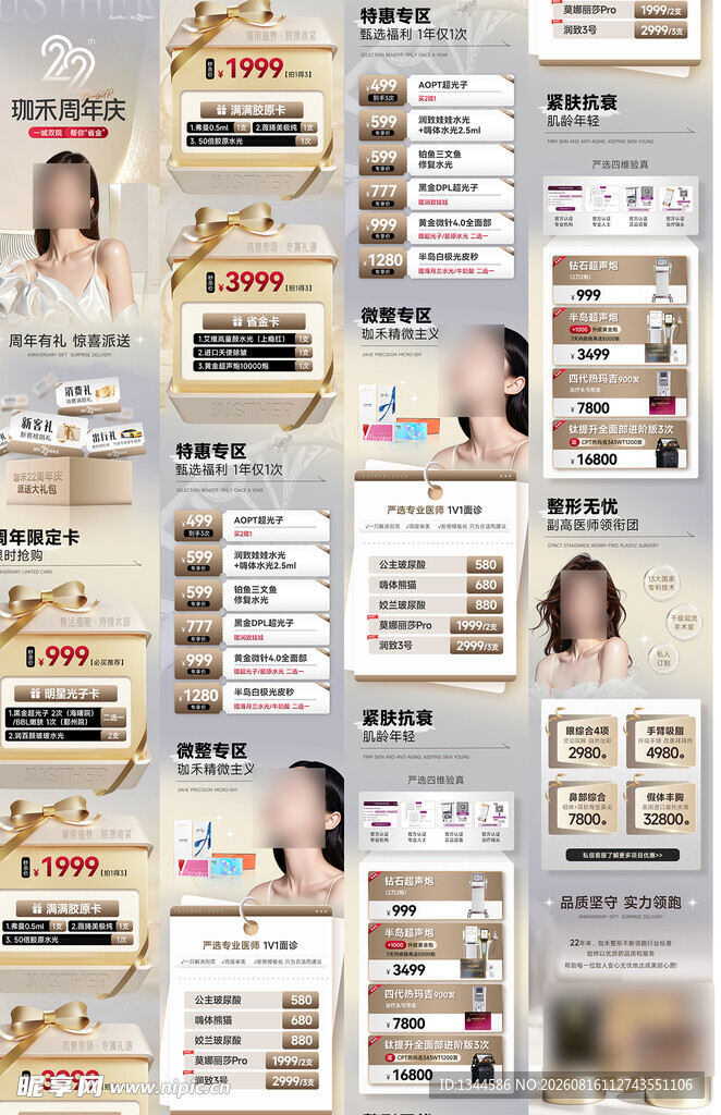 医美政策