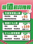 超值自助餐推荐套餐价格表