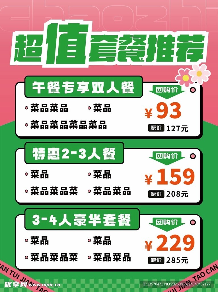 超值自助餐推荐套餐价格表
