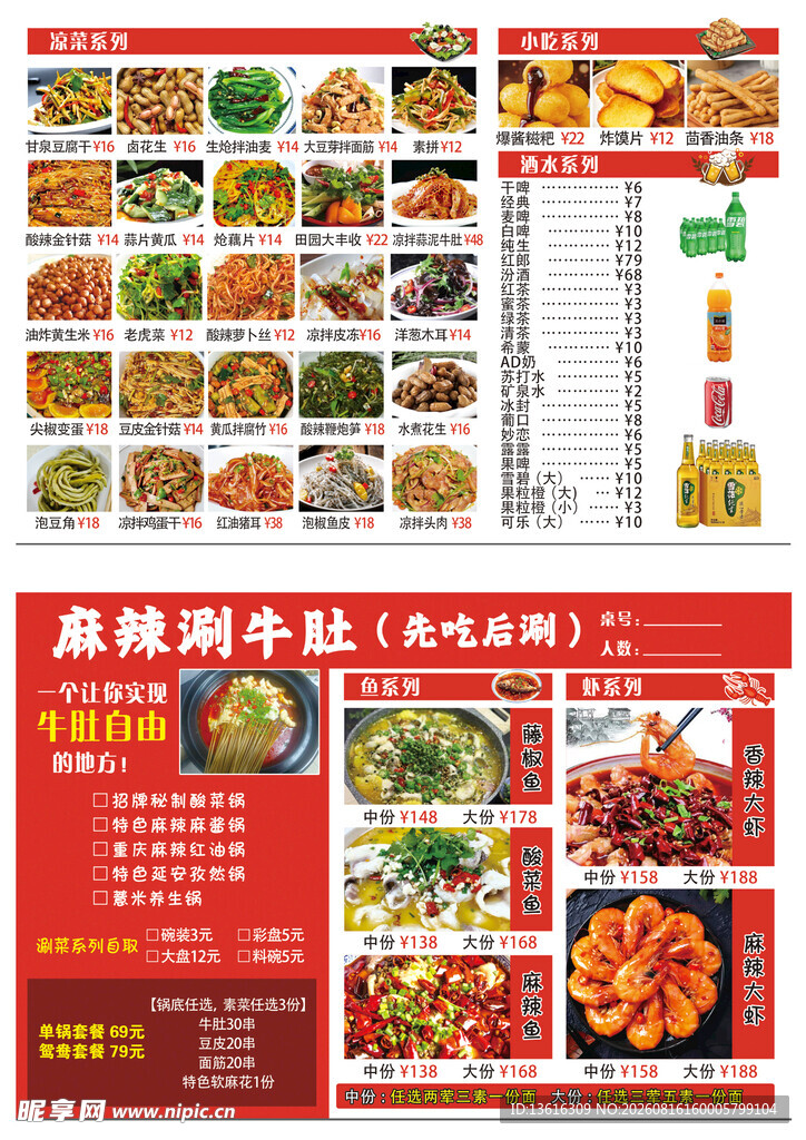 涮肚