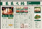 火锅店菜单