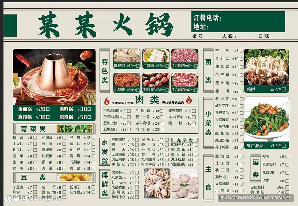 火锅店菜单