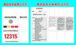 食品监督责任公示栏