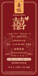 中式喜庆婚礼请柬设计