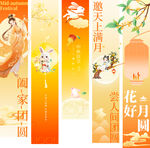中秋月饼暖色渐变条幅挂布海报