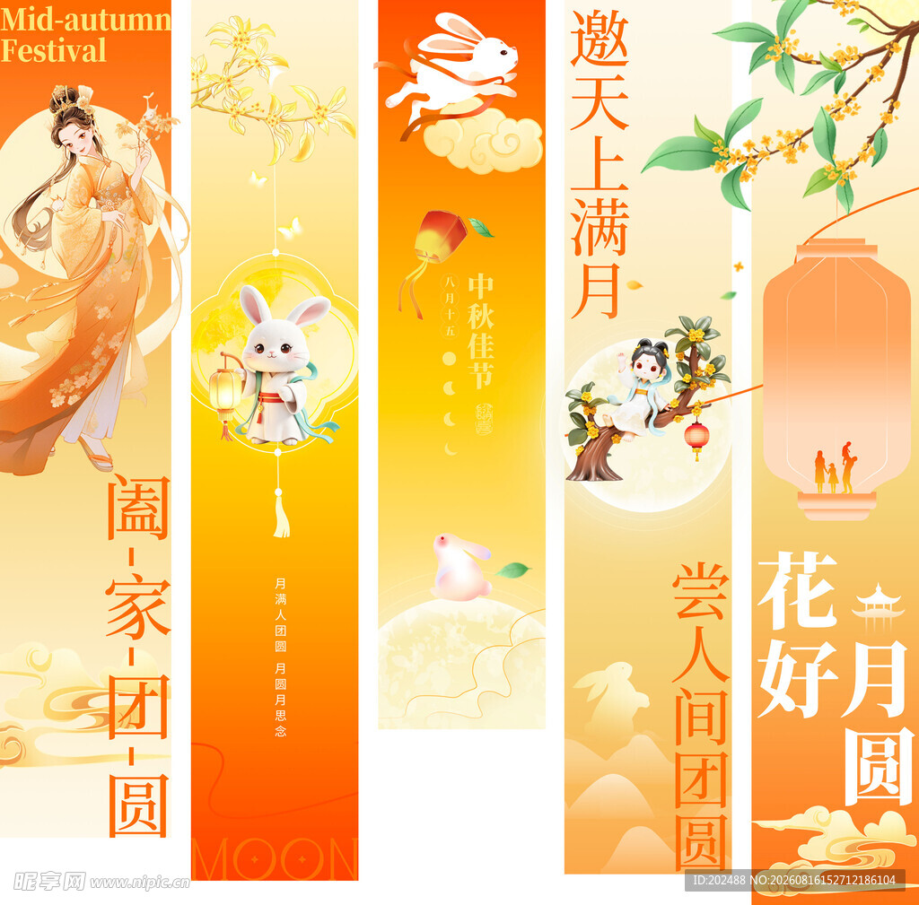 中秋月饼暖色渐变条幅挂布海报