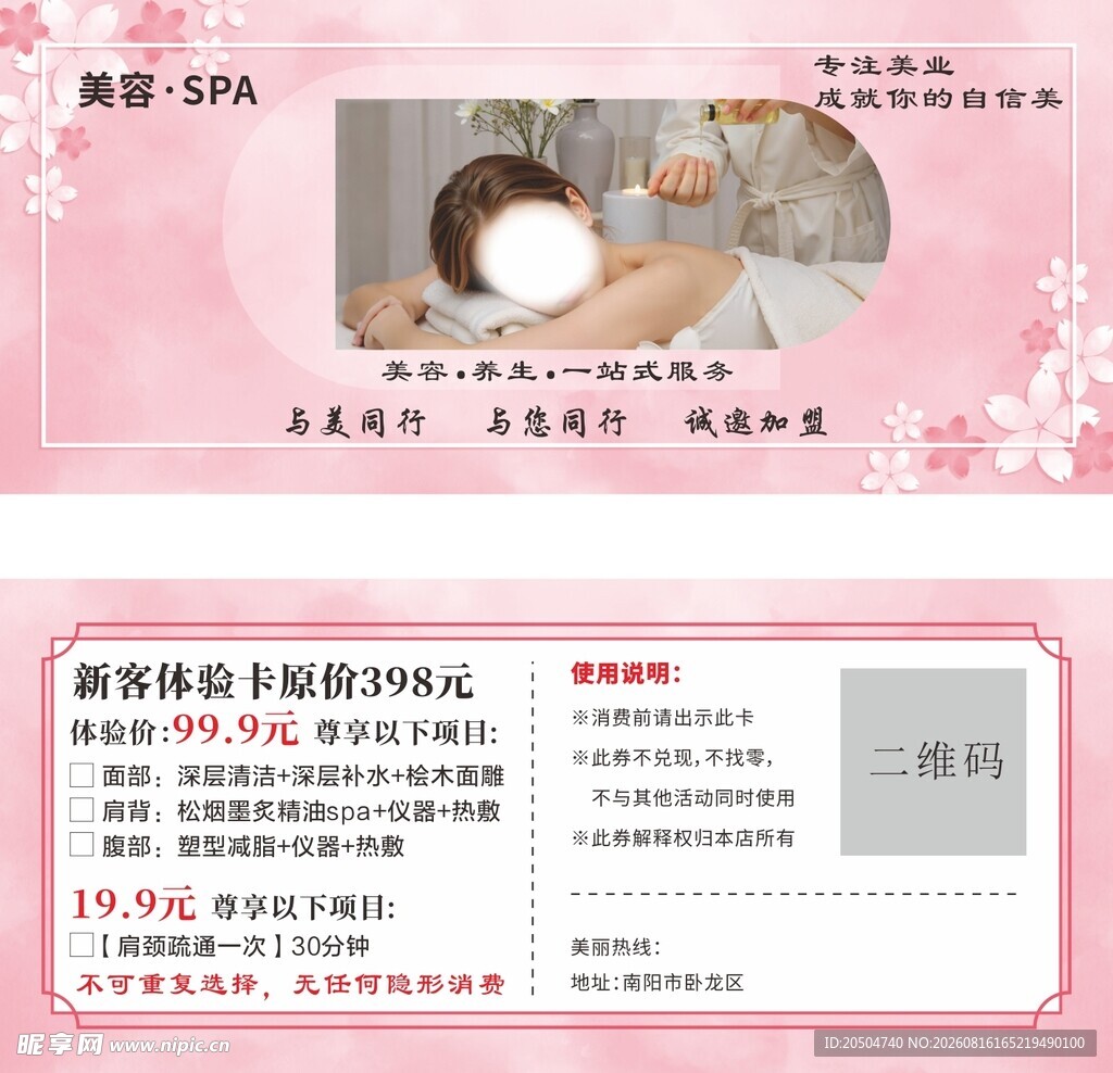 女性美容护理体验卡