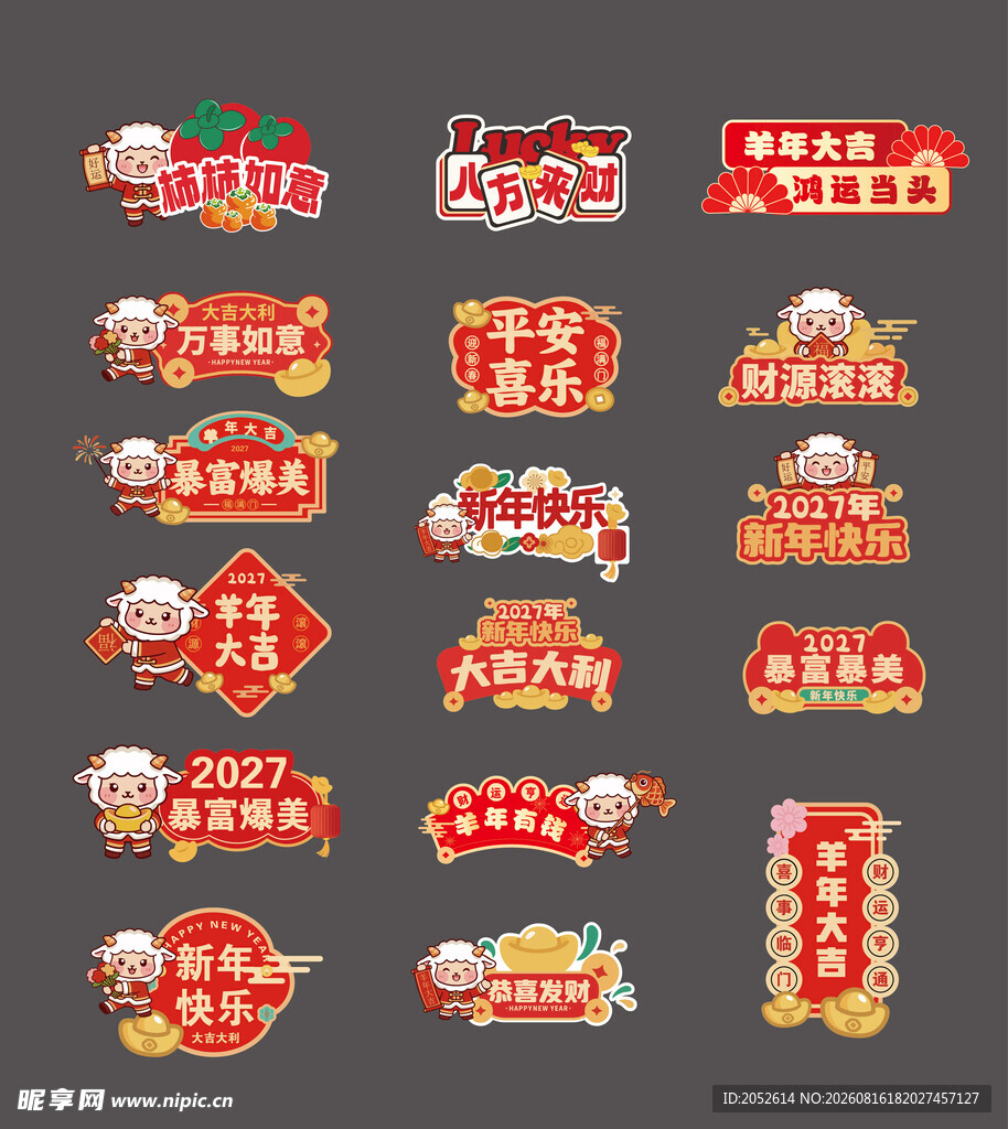 羊年手举牌
