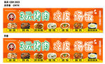 凉皮烤肉店招