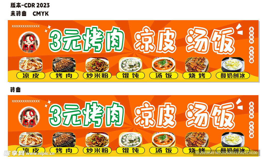 凉皮烤肉店招