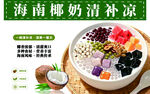 海南椰奶清凉补美味诱人