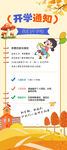 开学通知海报