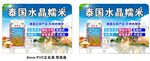 泰国水晶糯米