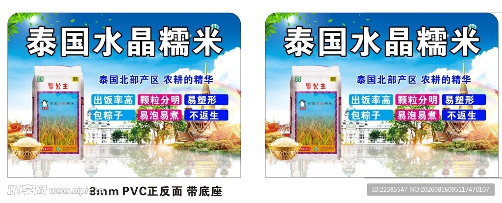 泰国水晶糯米