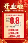 开业钜惠促销活动