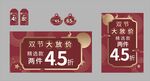 双节大促 