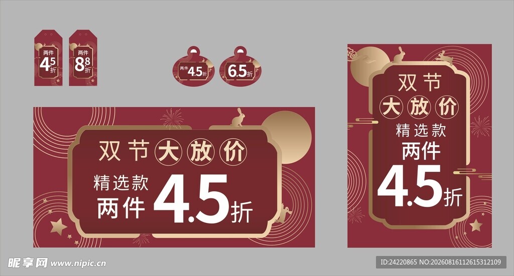 双节大促 