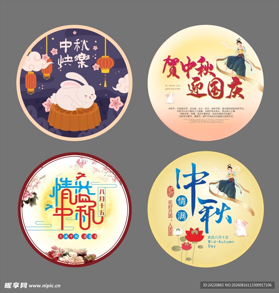 中秋主题设计集合