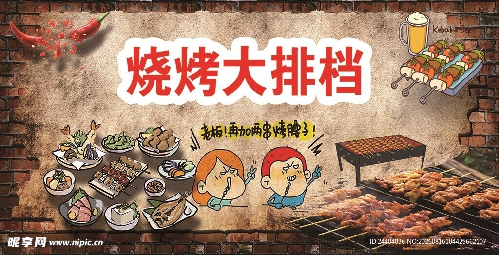 热闹烧烤大排档场景