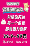 包包店铺促销