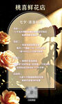 桃喜鲜花店宣传海报