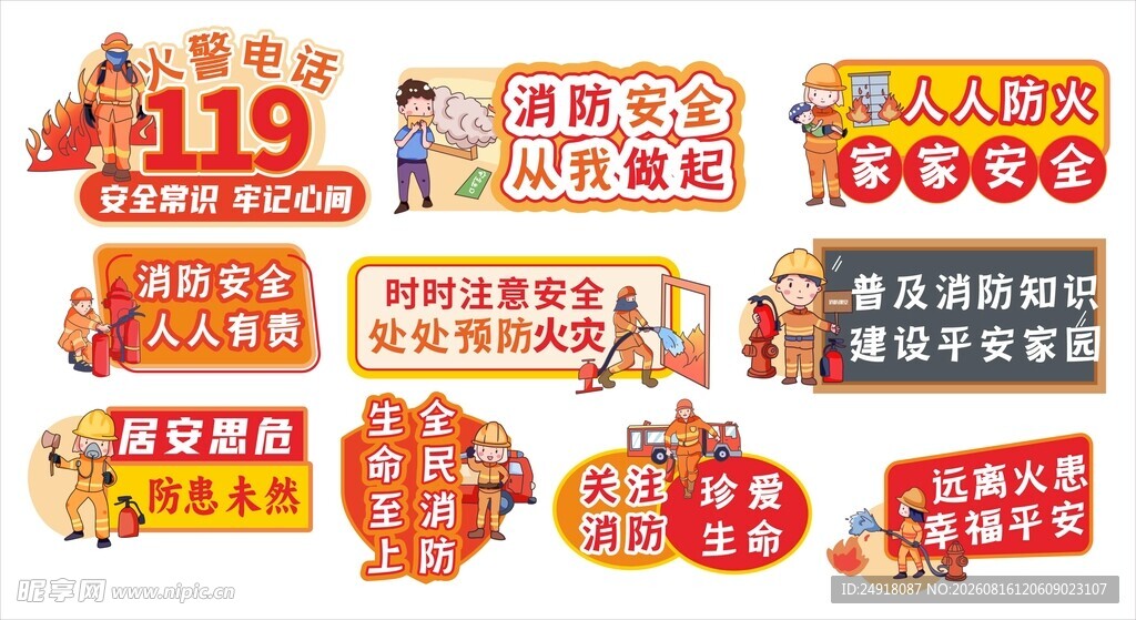 消防安全宣传手举牌异形牌