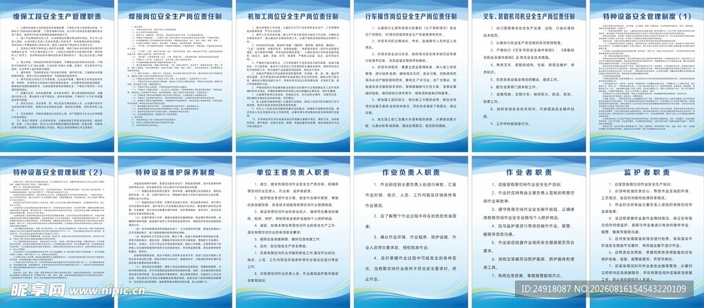 司企业规范管理标准化工作制度