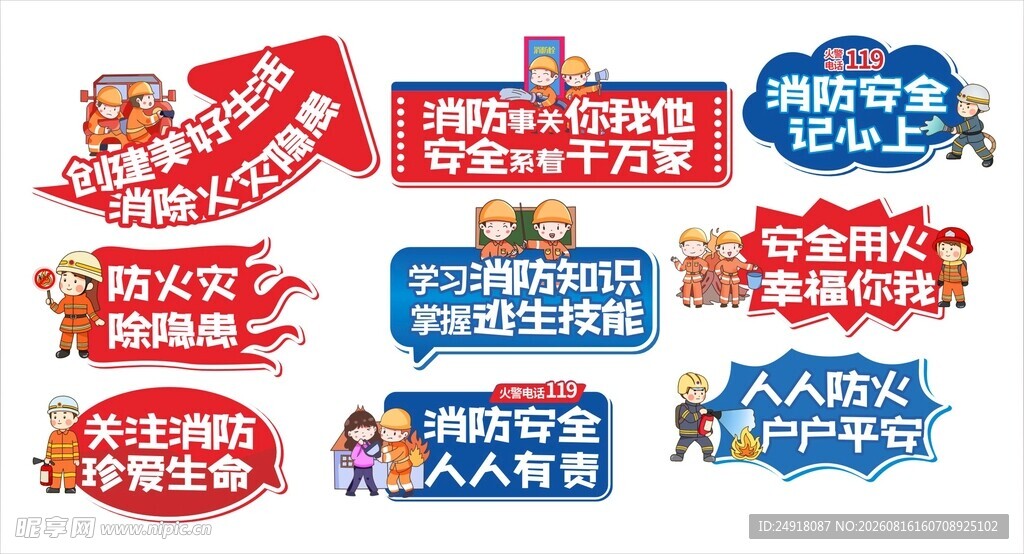 消防安全宣传手举牌异形牌