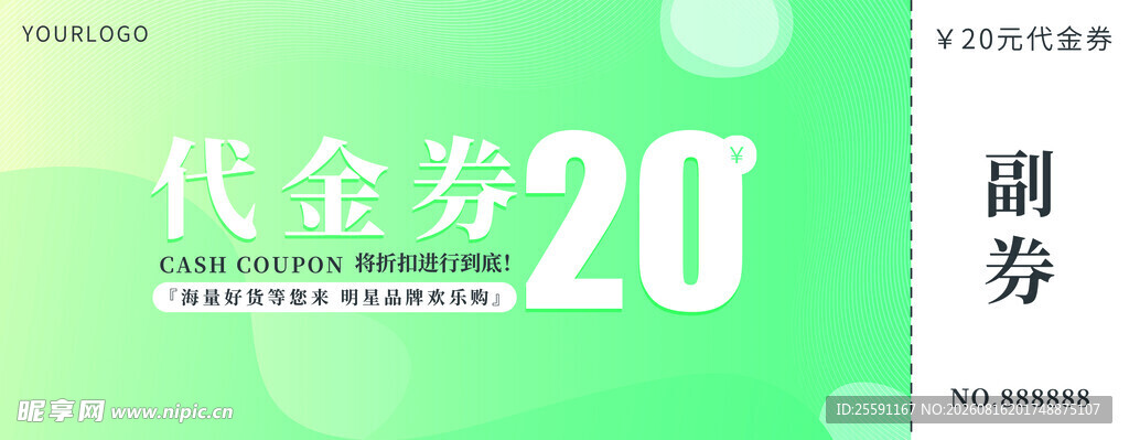 优惠券