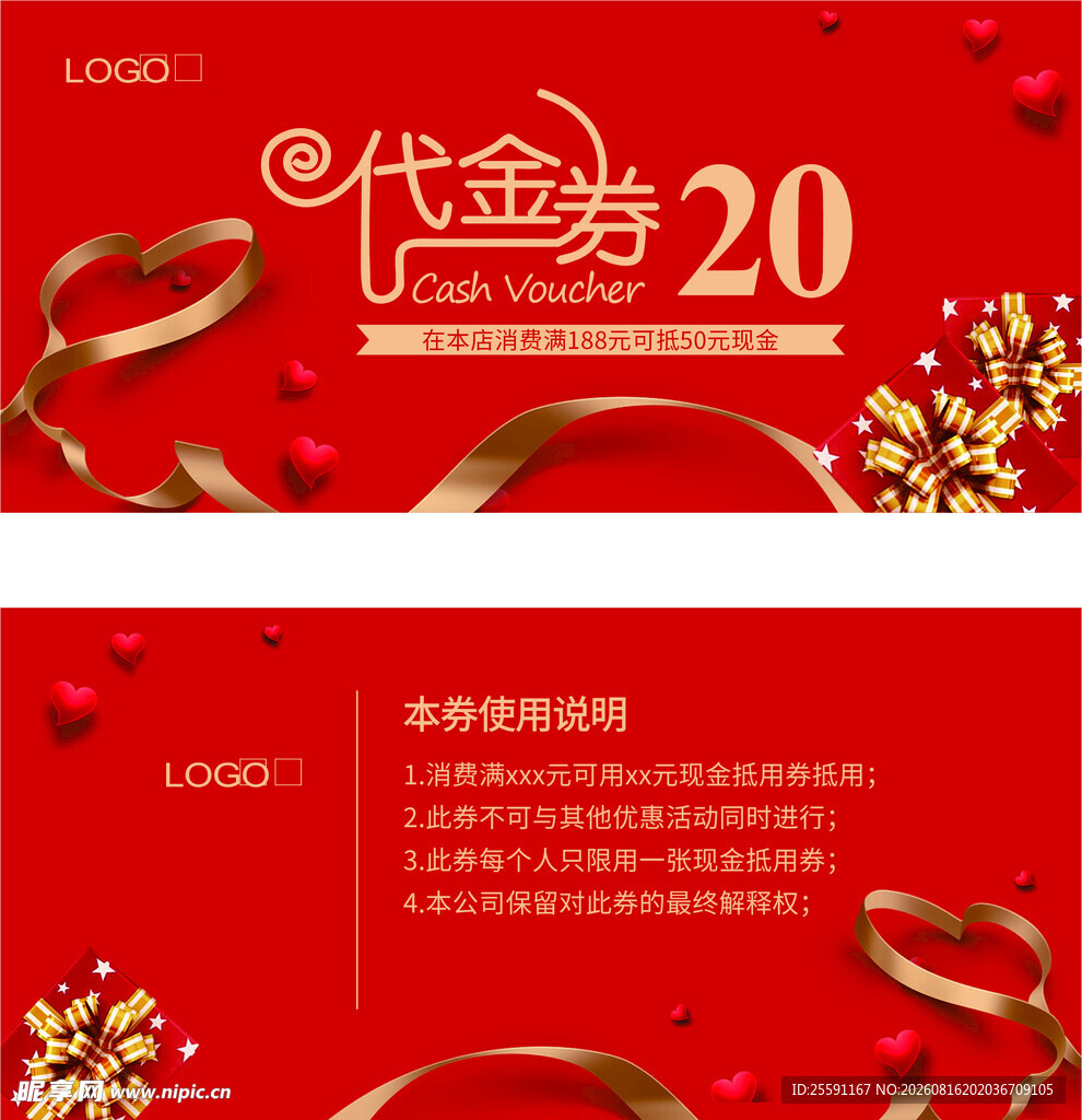 优惠券 
