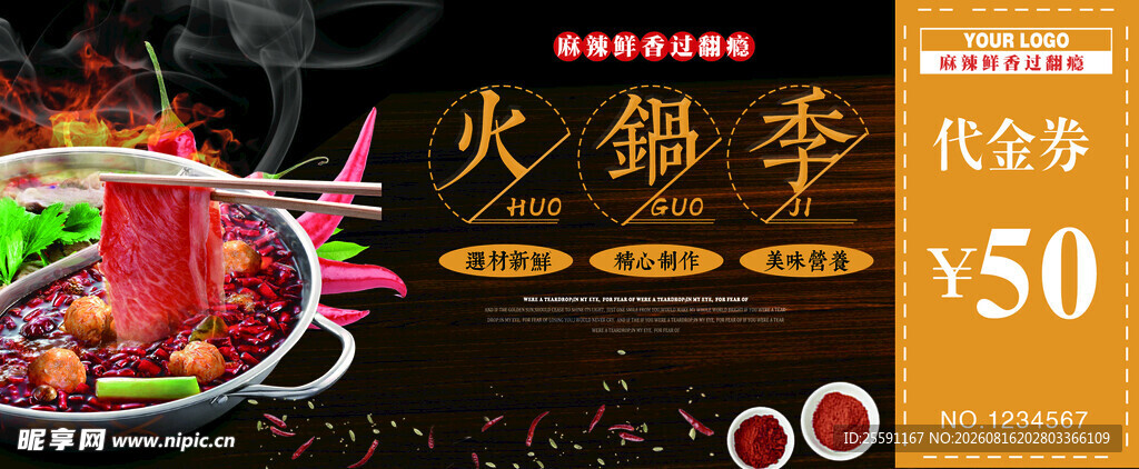火锅代金券 