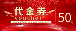 优惠券 