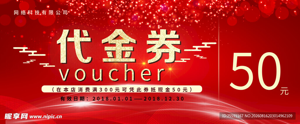优惠券 