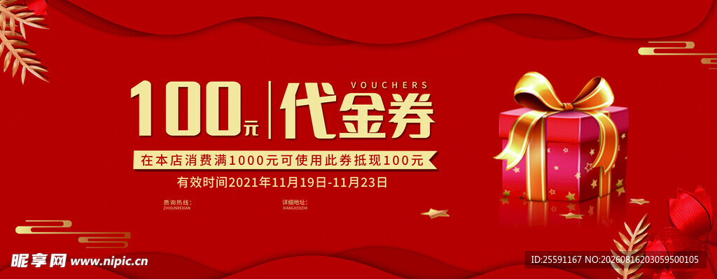 优惠券 
