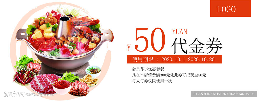 火锅代金券 