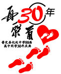 30年教育路 爱心伴成长