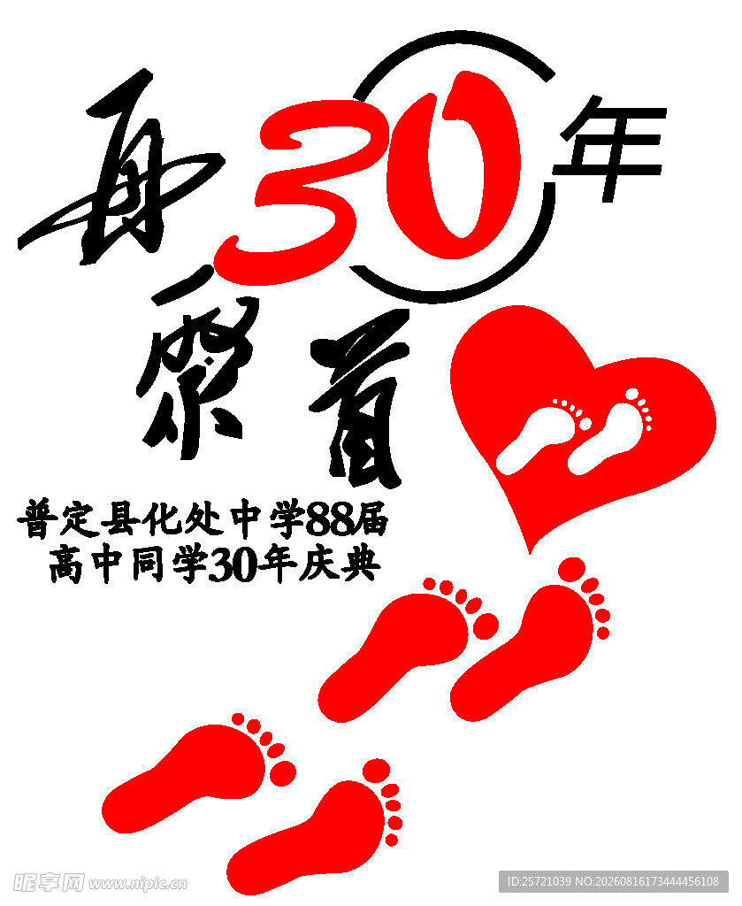 30年教育路 爱心伴成长