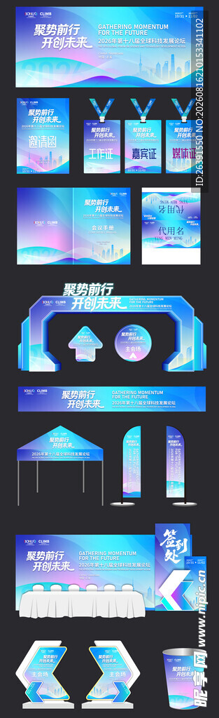 科技会议物料