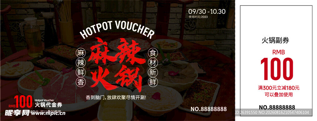 火锅代金券