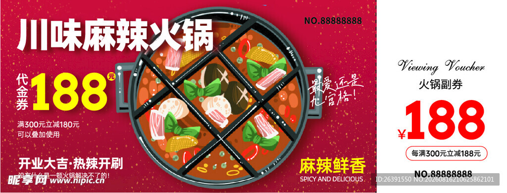 火锅代金券 