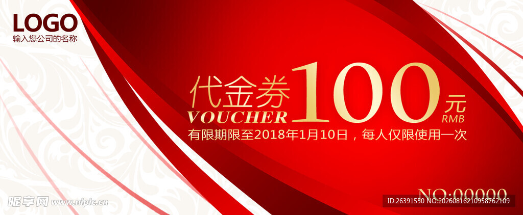  代金券 