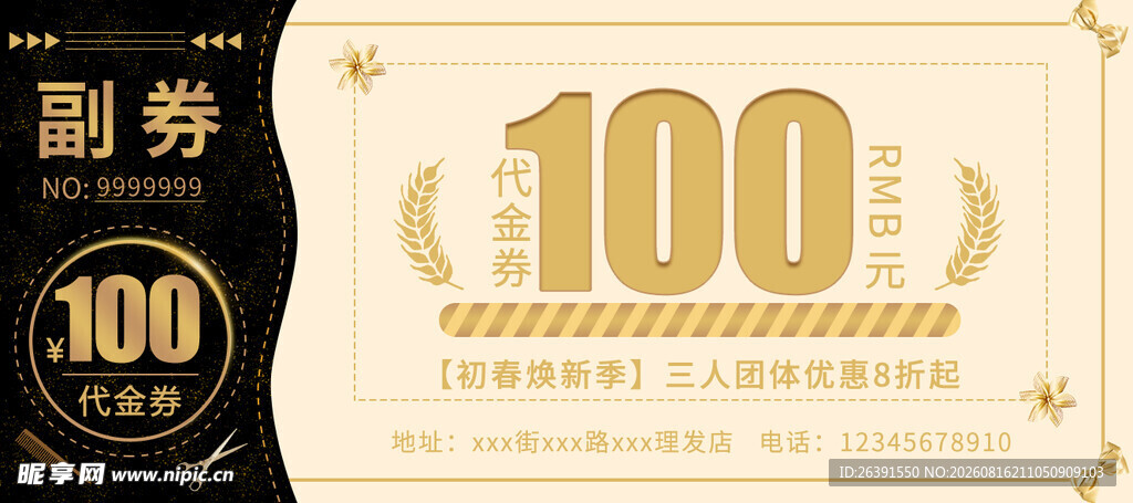  代金券 
