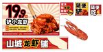 小龙虾集市特惠